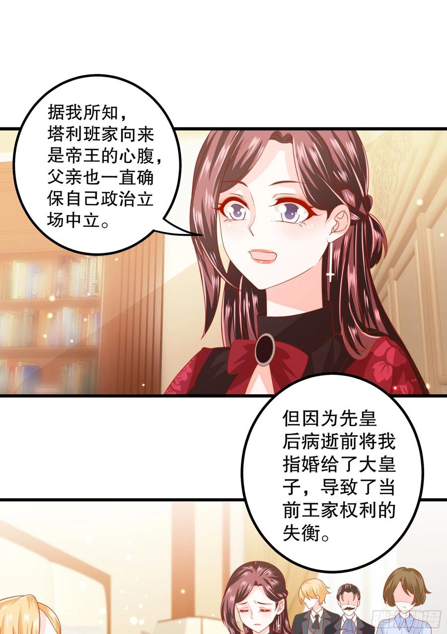 皇后必须我来当036：寻找同盟