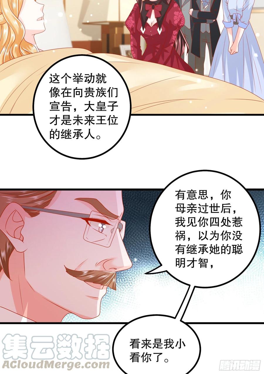 皇后必须我来当036：寻找同盟