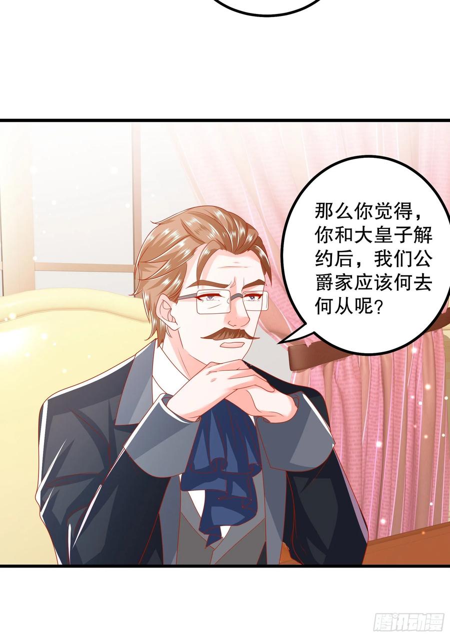 皇后必须我来当036：寻找同盟