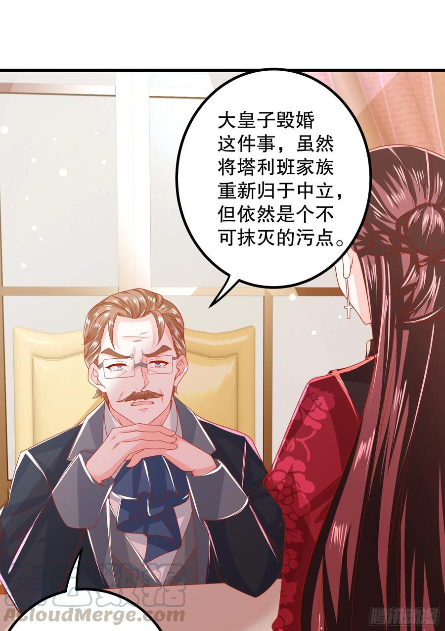 皇后必须我来当036：寻找同盟