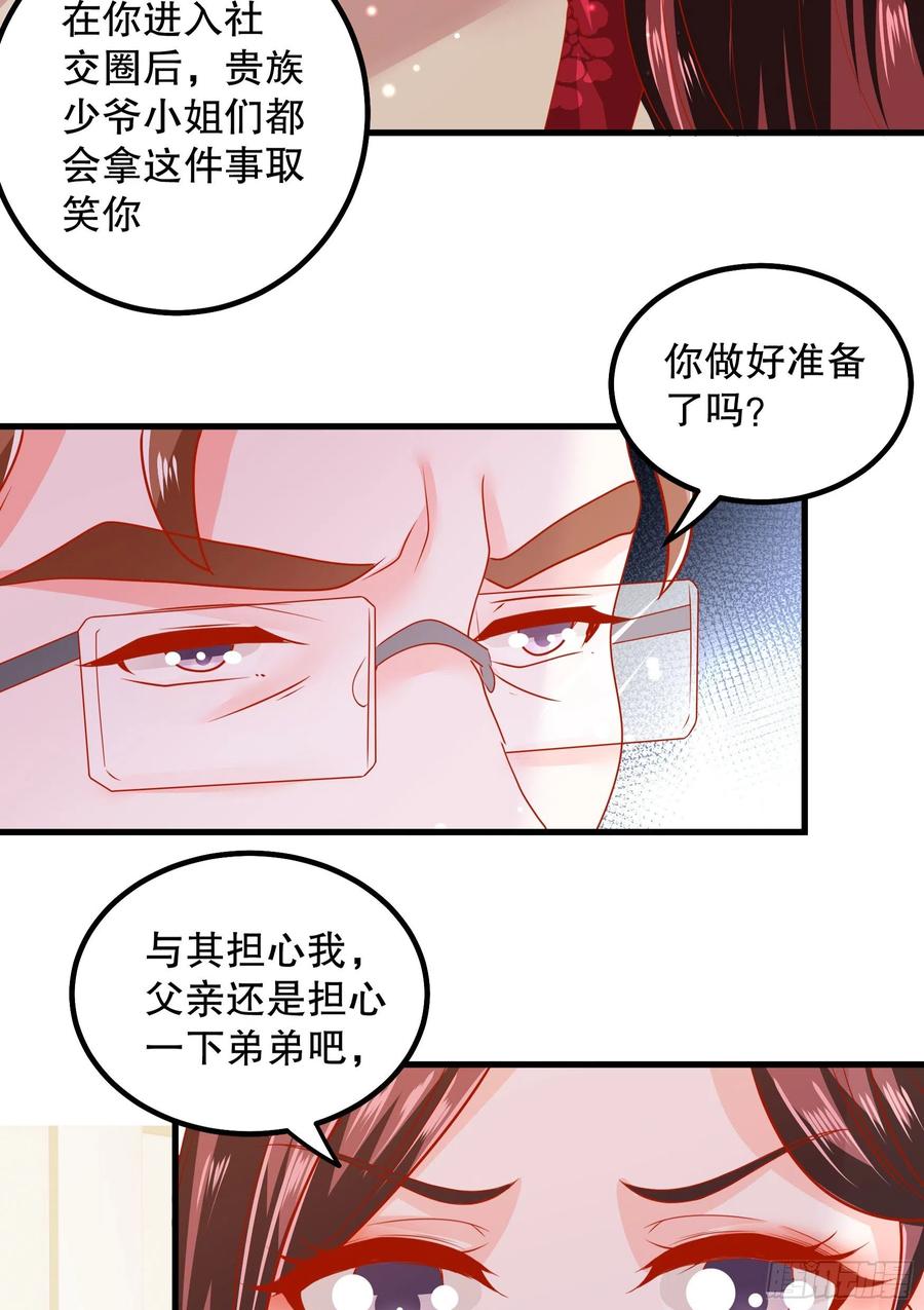 皇后必须我来当036：寻找同盟