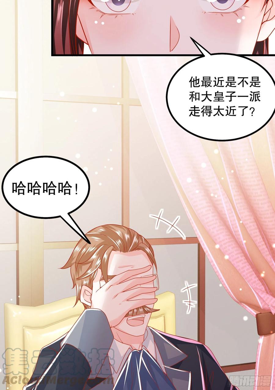 皇后必须我来当036：寻找同盟
