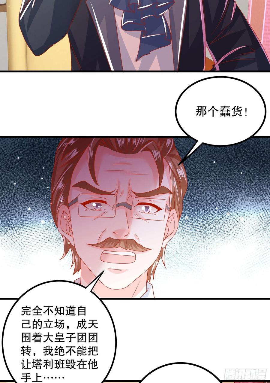 皇后必须我来当036：寻找同盟