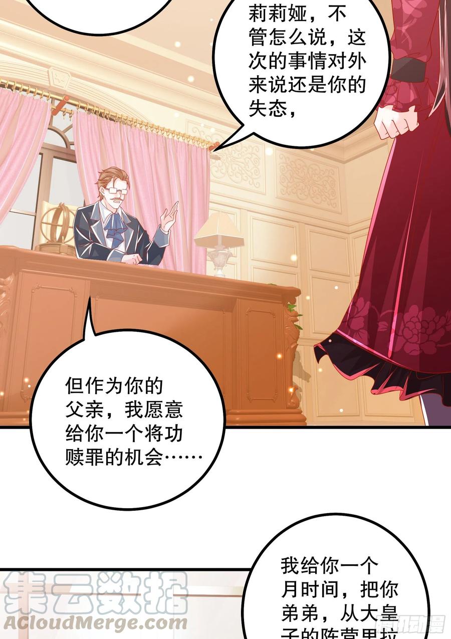 皇后必须我来当036：寻找同盟