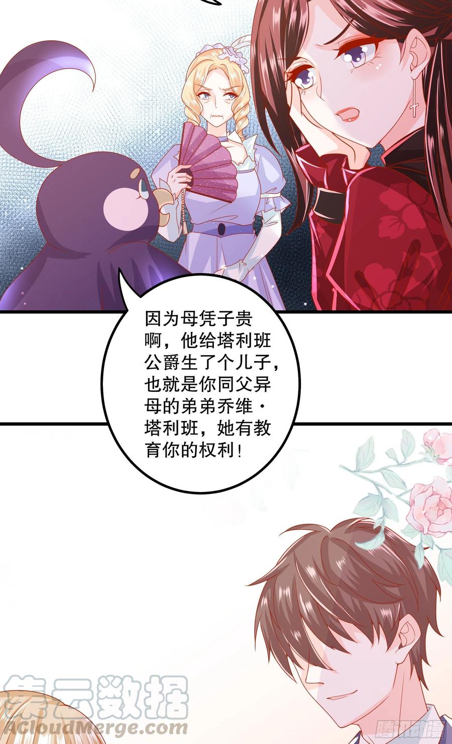 皇后必须我来当036：寻找同盟