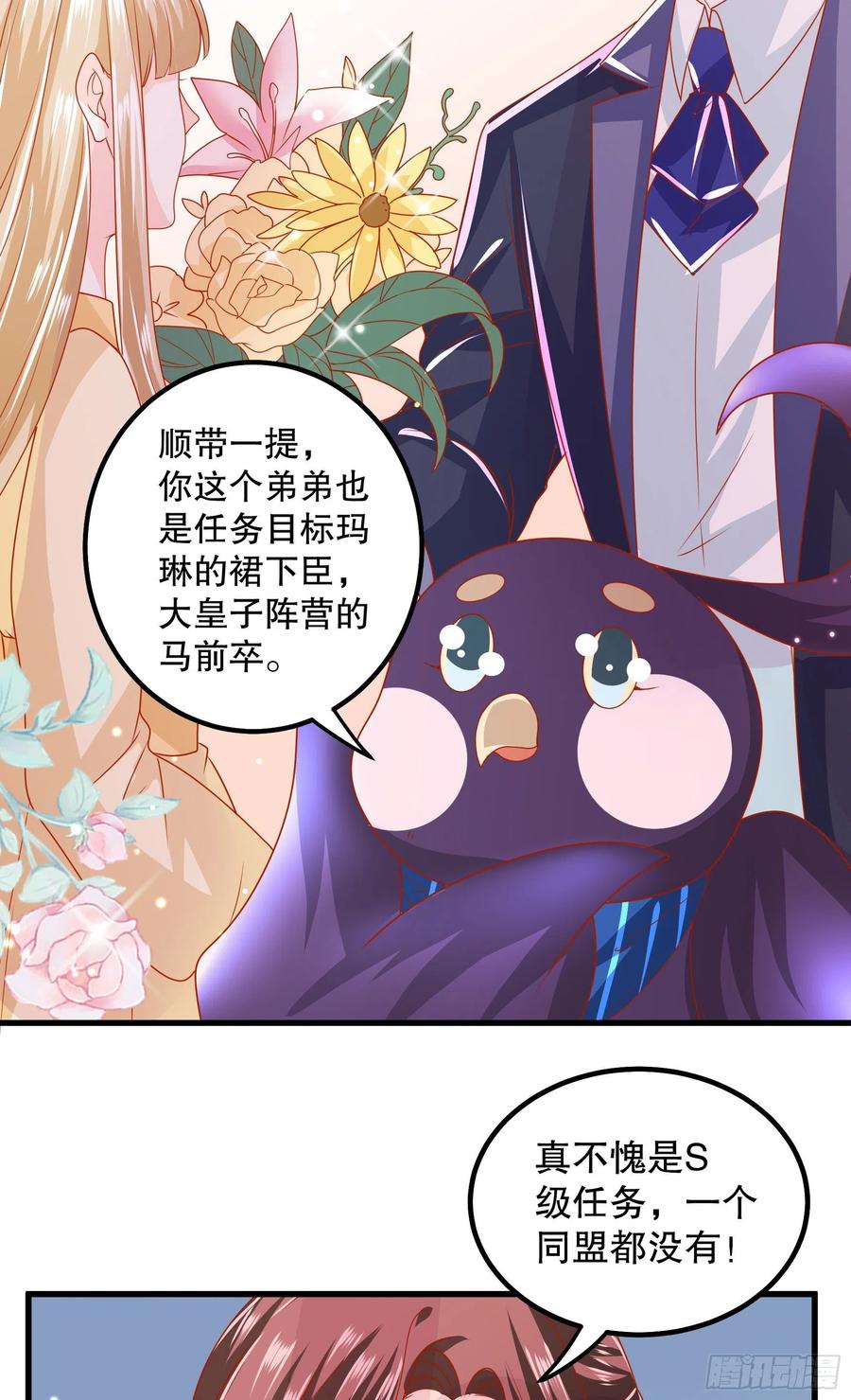 皇后必须我来当036：寻找同盟