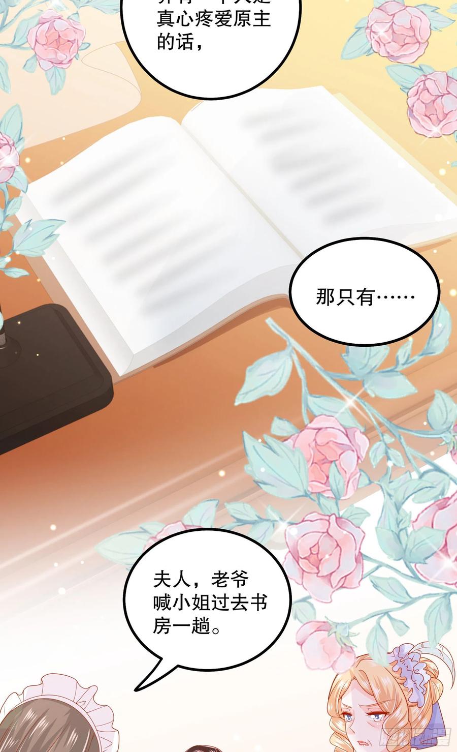 皇后必须我来当036：寻找同盟