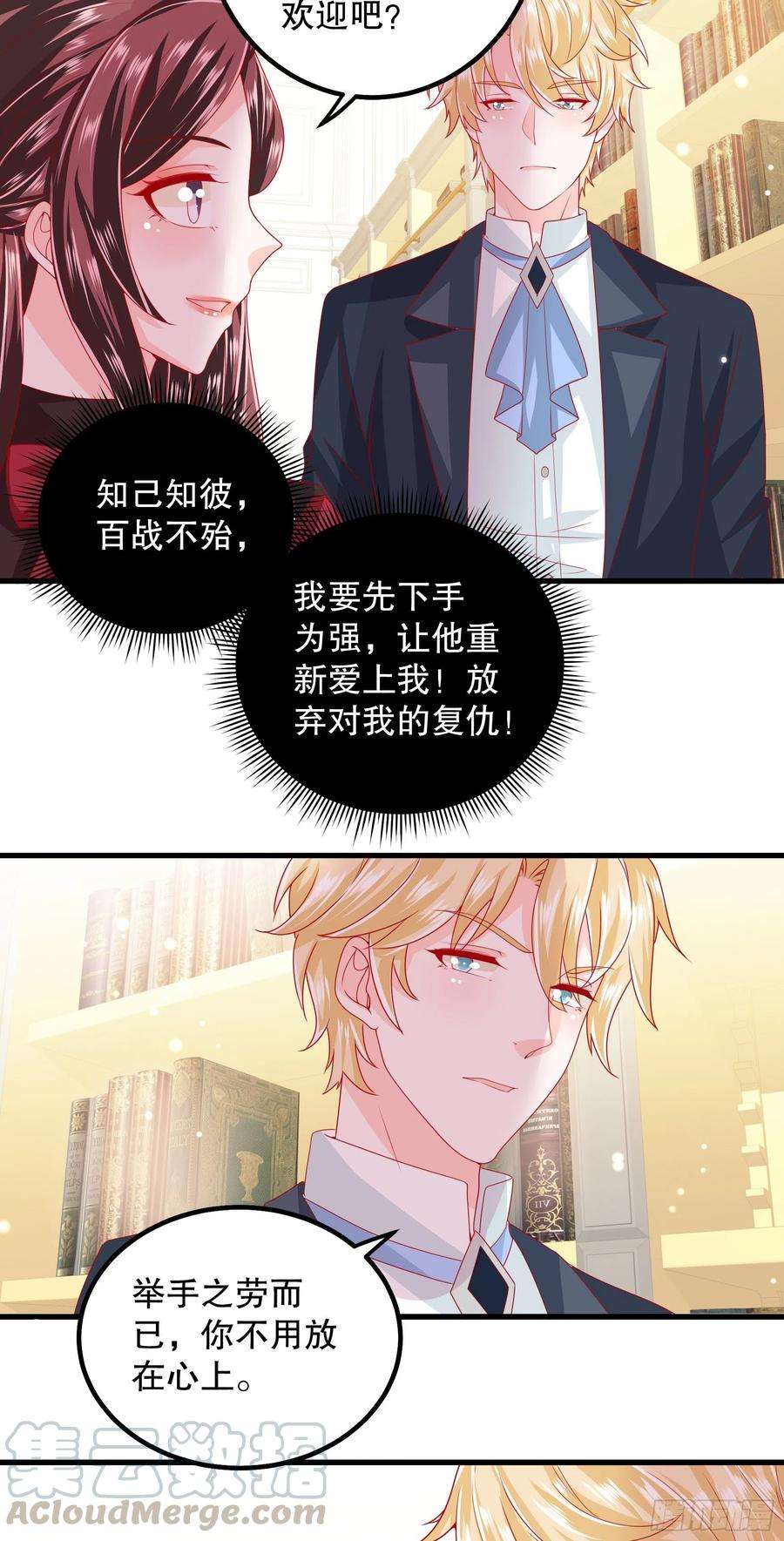 皇后必须我来当037：告白