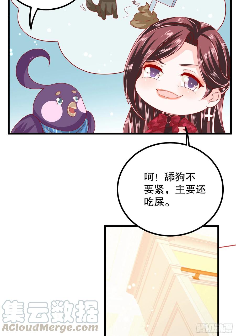 皇后必须我来当037：告白