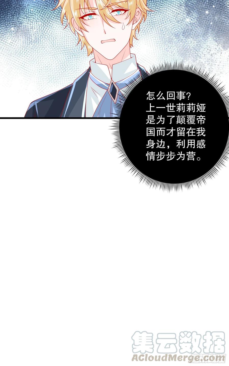 皇后必须我来当038：弟弟出现