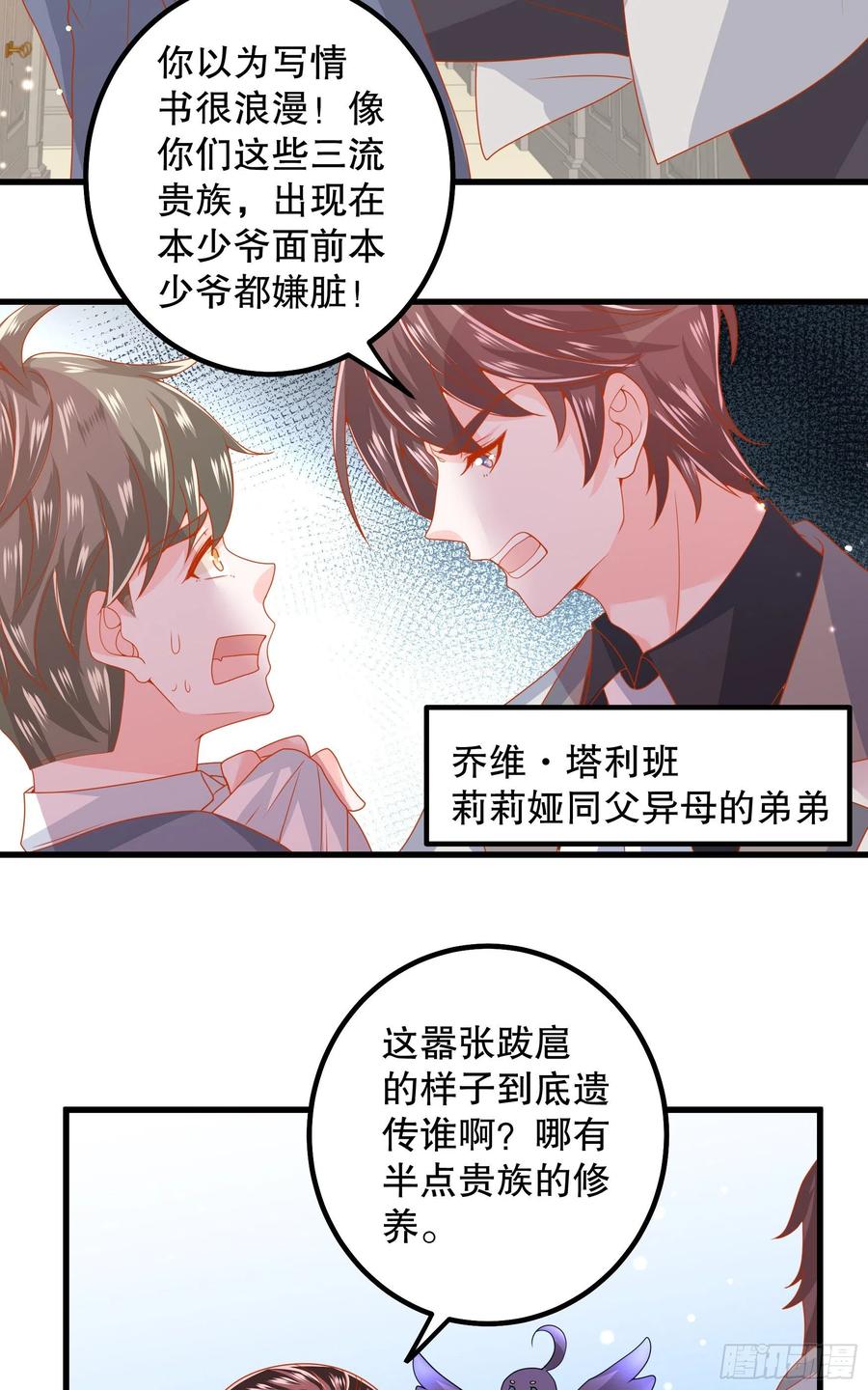 皇后必须我来当038：弟弟出现
