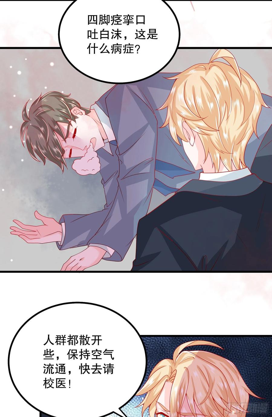 皇后必须我来当038：弟弟出现