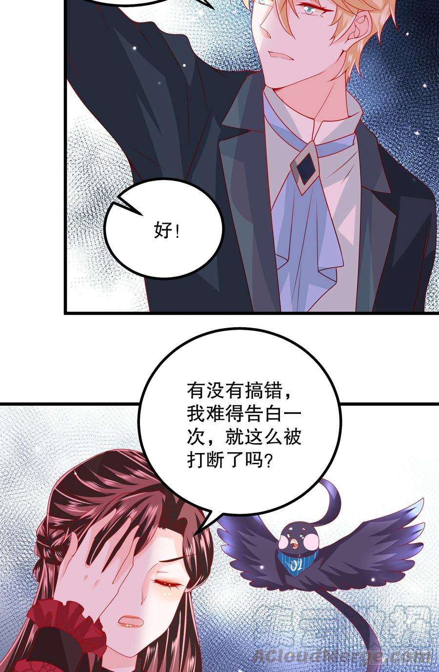 皇后必须我来当038：弟弟出现