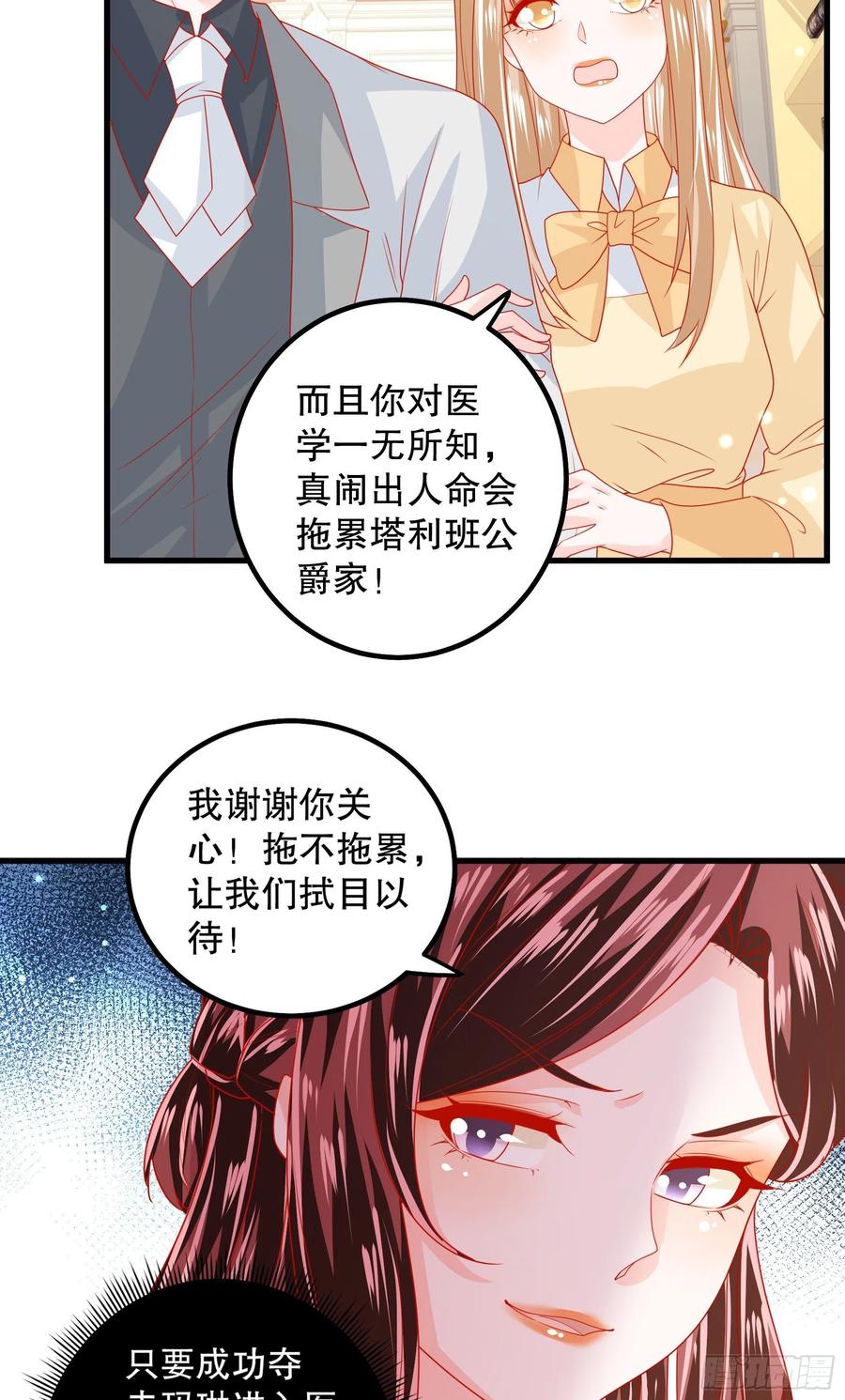 皇后必须我来当039：抢占先机