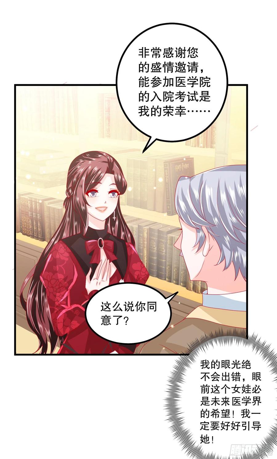 皇后必须我来当040：接受邀请