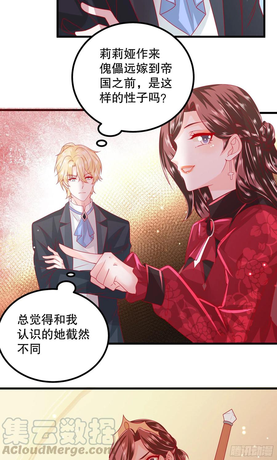 皇后必须我来当040：接受邀请