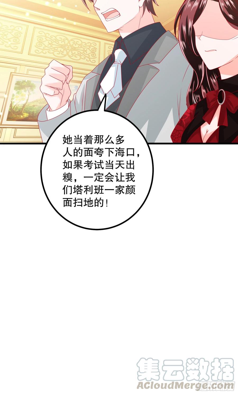 皇后必须我来当040：接受邀请