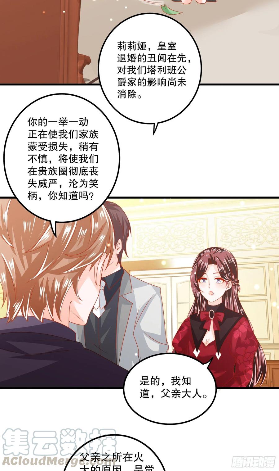 皇后必须我来当040：接受邀请