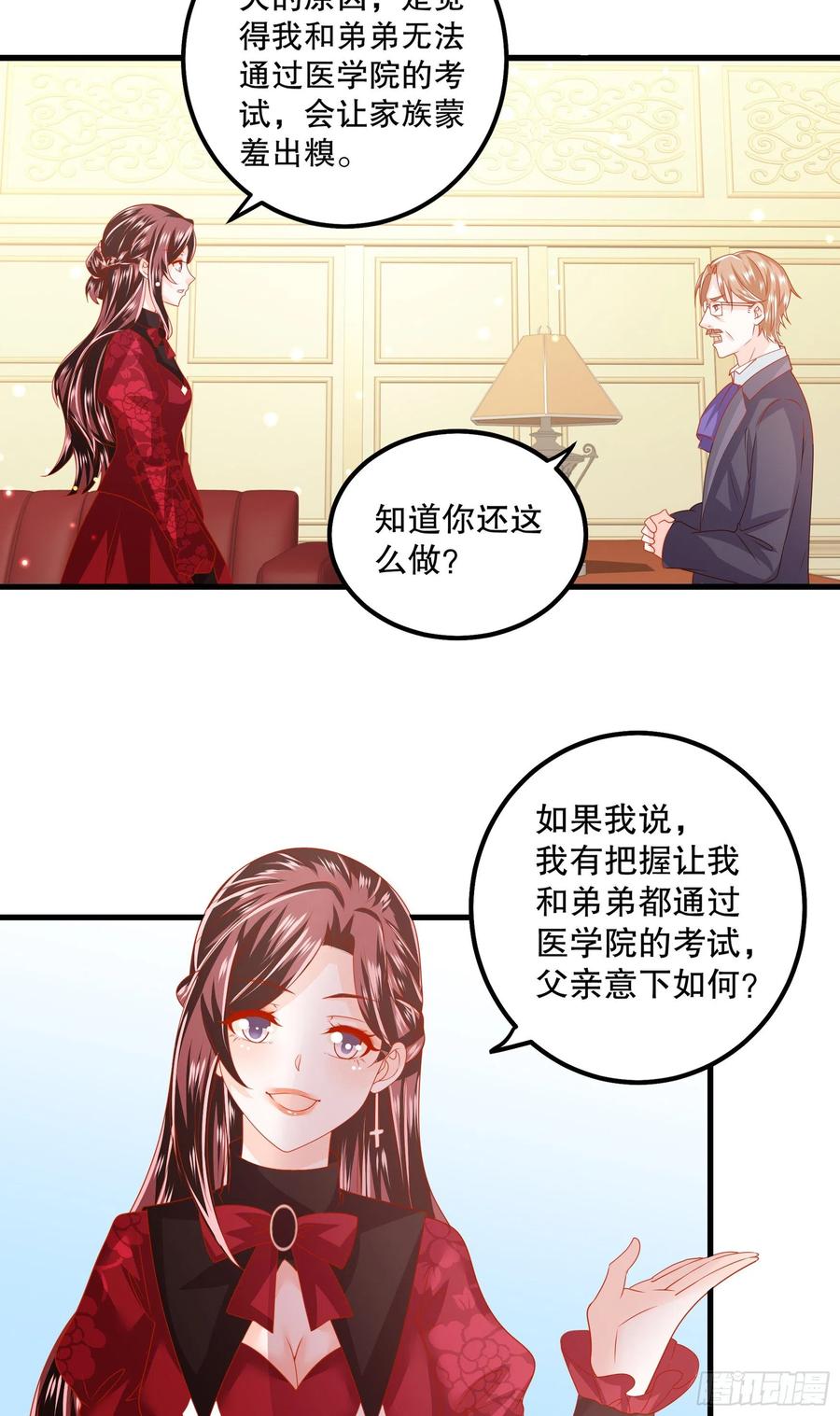 皇后必须我来当040：接受邀请