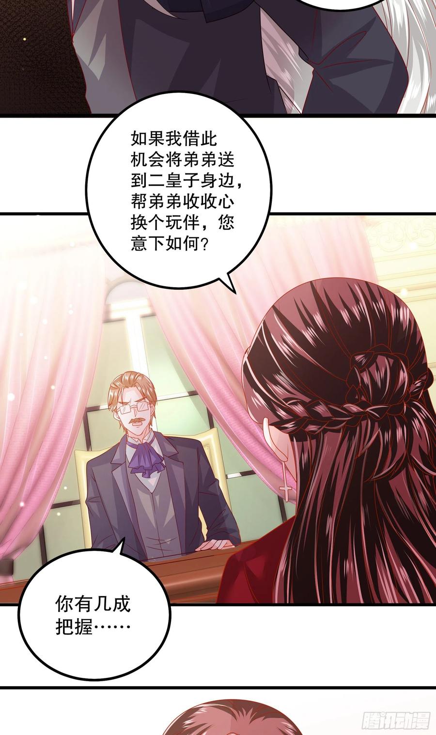 皇后必须我来当040：接受邀请