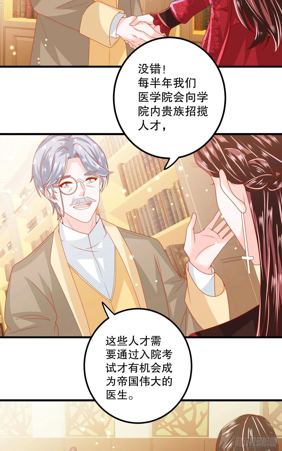 皇后必须我来当040：接受邀请
