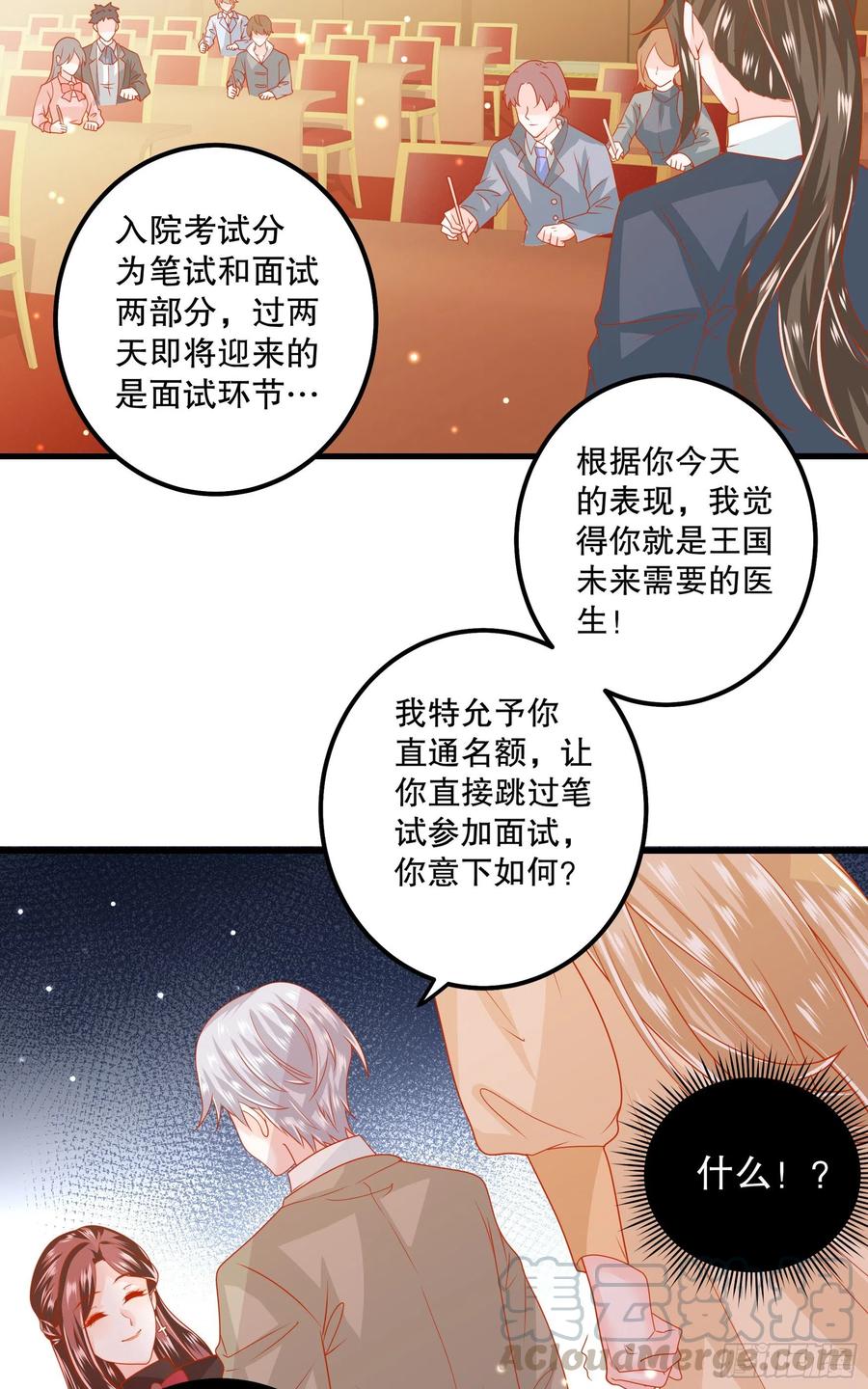 皇后必须我来当040：接受邀请