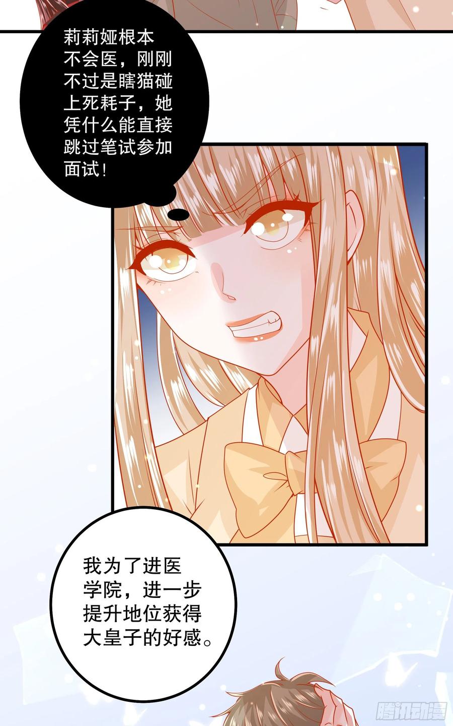 皇后必须我来当040：接受邀请