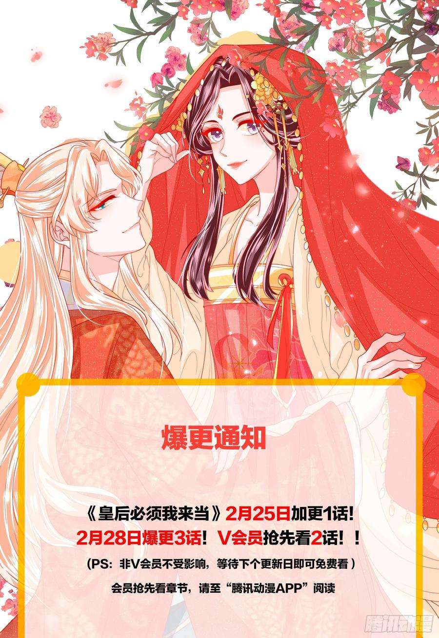 皇后必须我来当023：皇后你以死谢罪