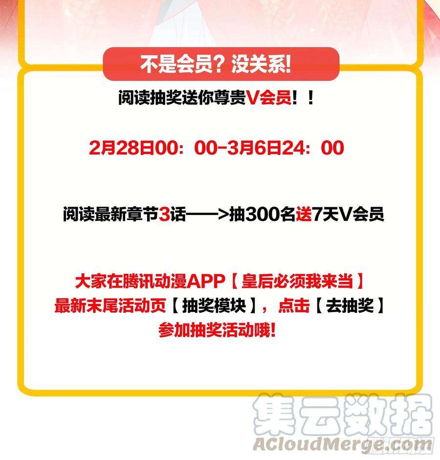 皇后必须我来当023：皇后你以死谢罪