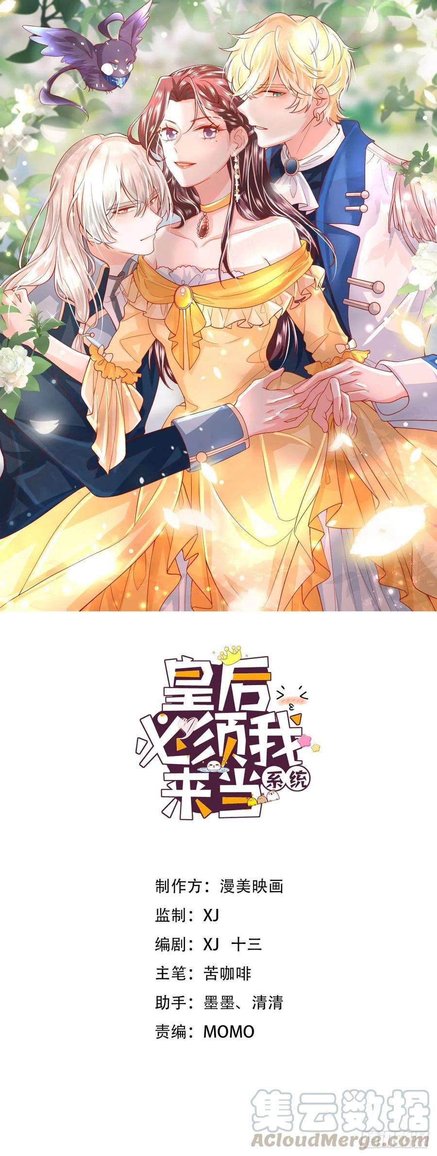 皇后必须我来当032：系统PK系统