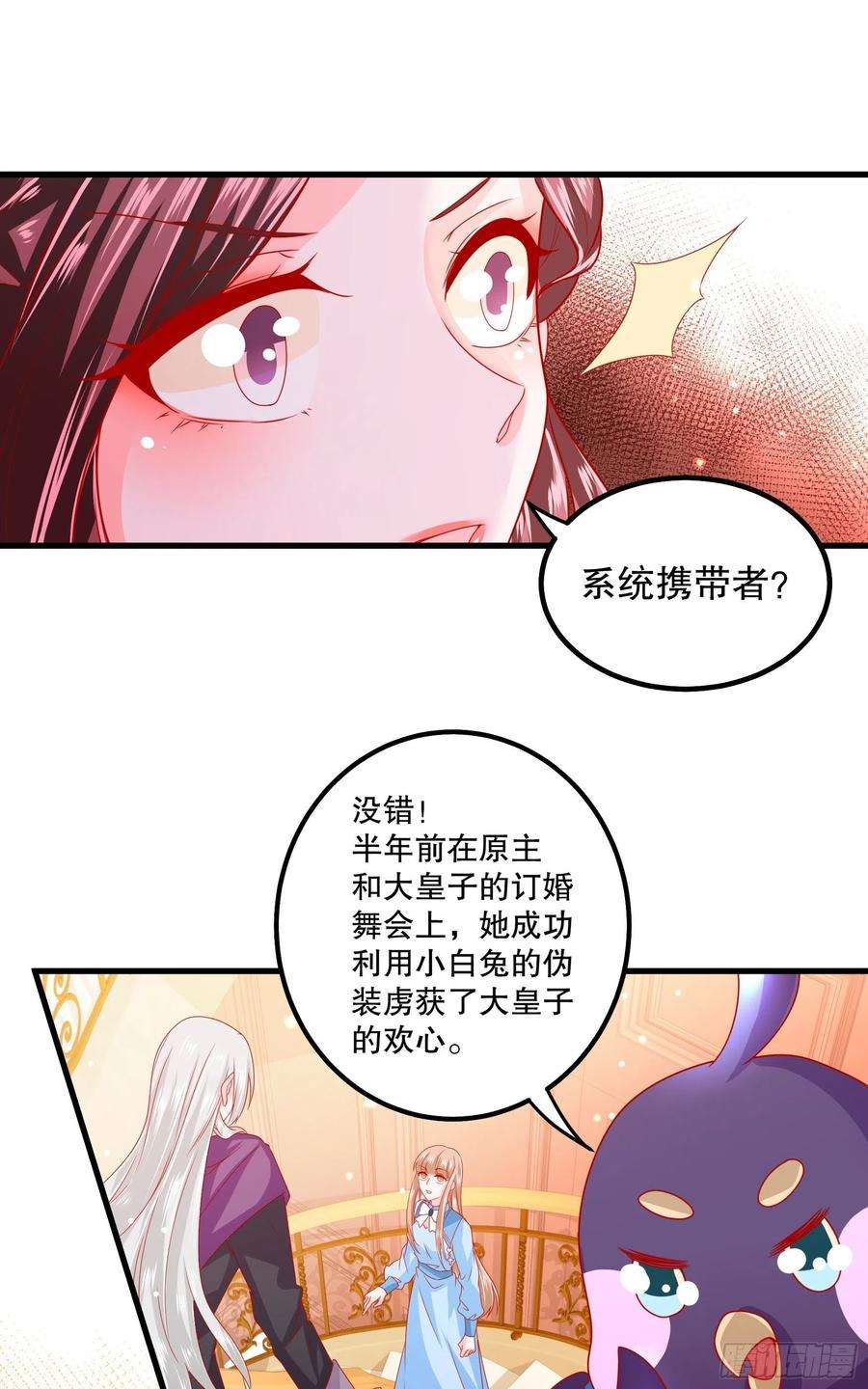 皇后必须我来当032：系统PK系统