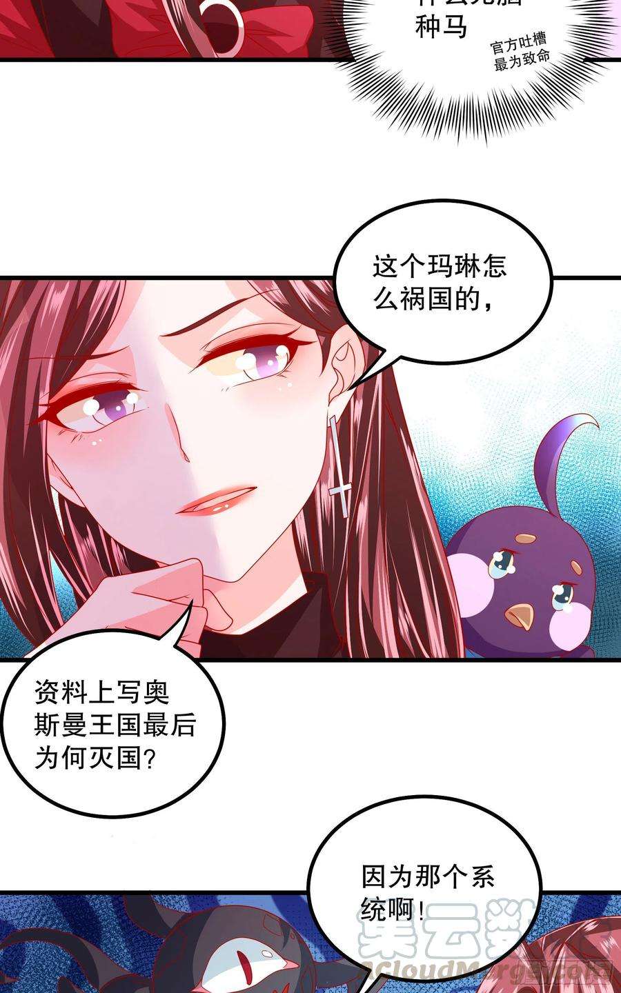皇后必须我来当032：系统PK系统