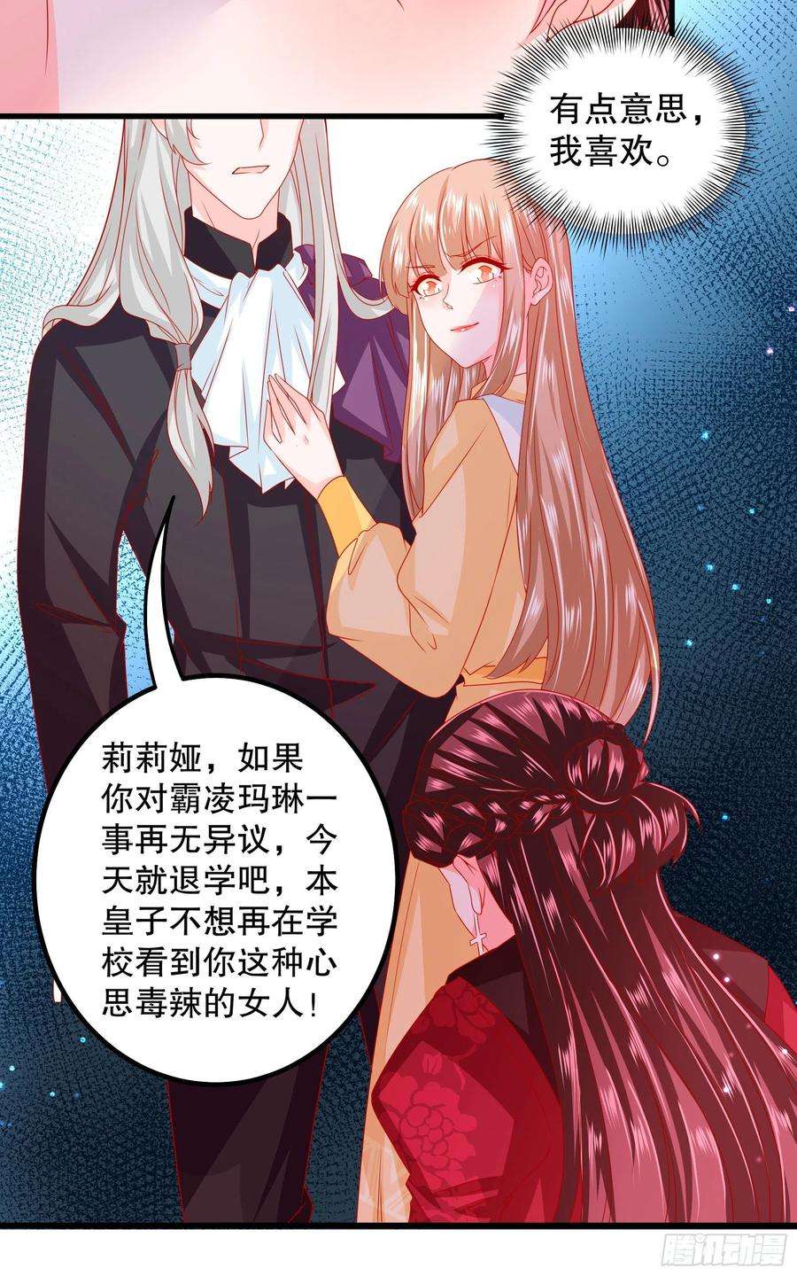皇后必须我来当032：系统PK系统
