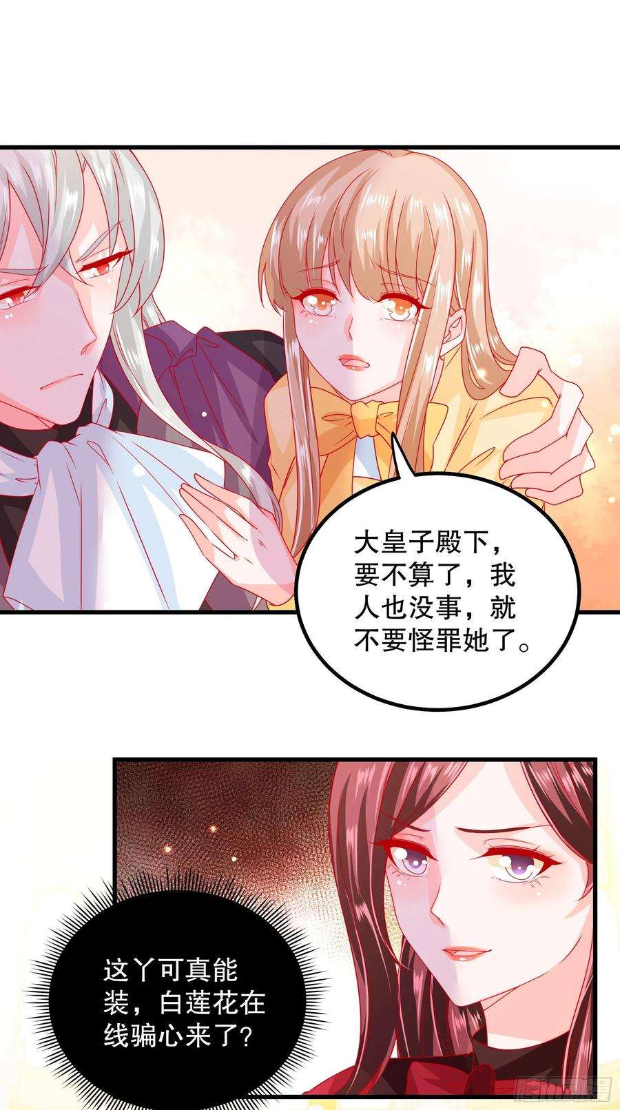 皇后必须我来当032：系统PK系统