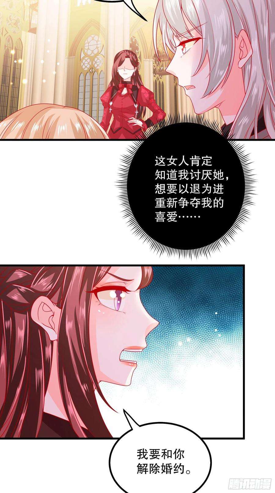 皇后必须我来当032：系统PK系统