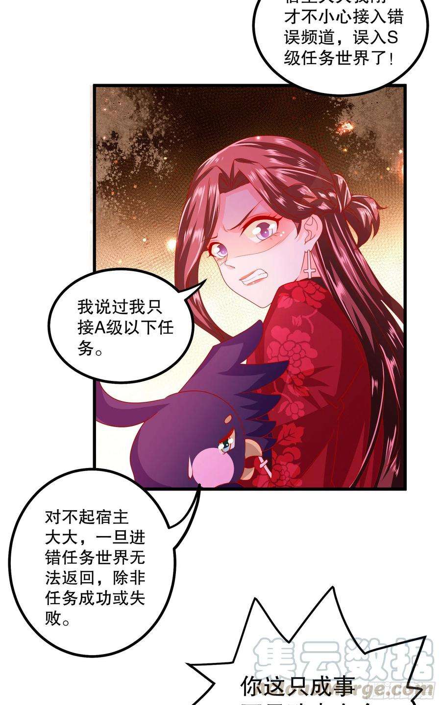 皇后必须我来当032：系统PK系统