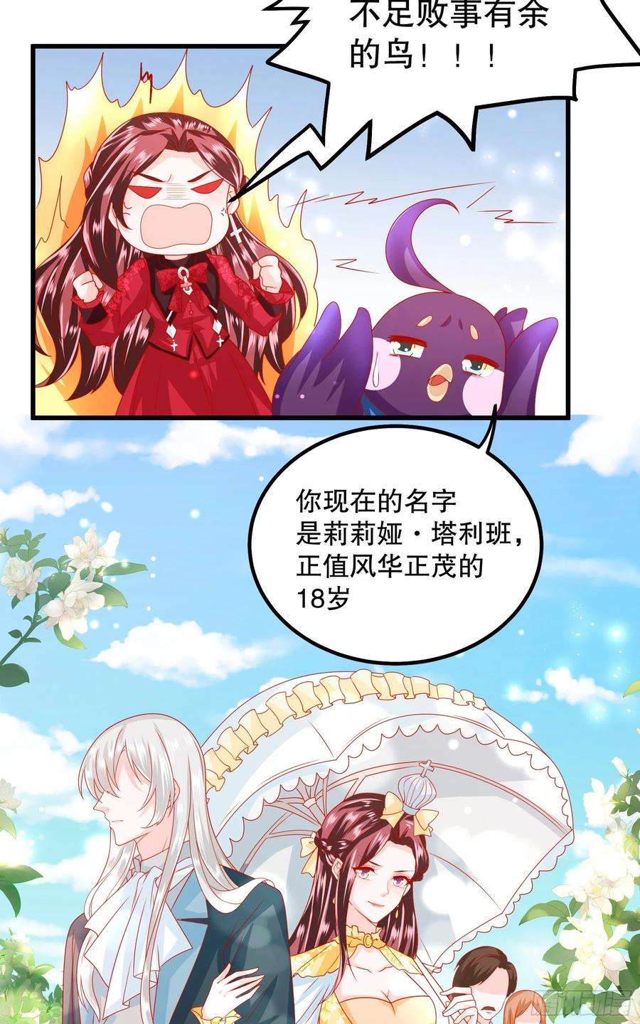 皇后必须我来当032：系统PK系统