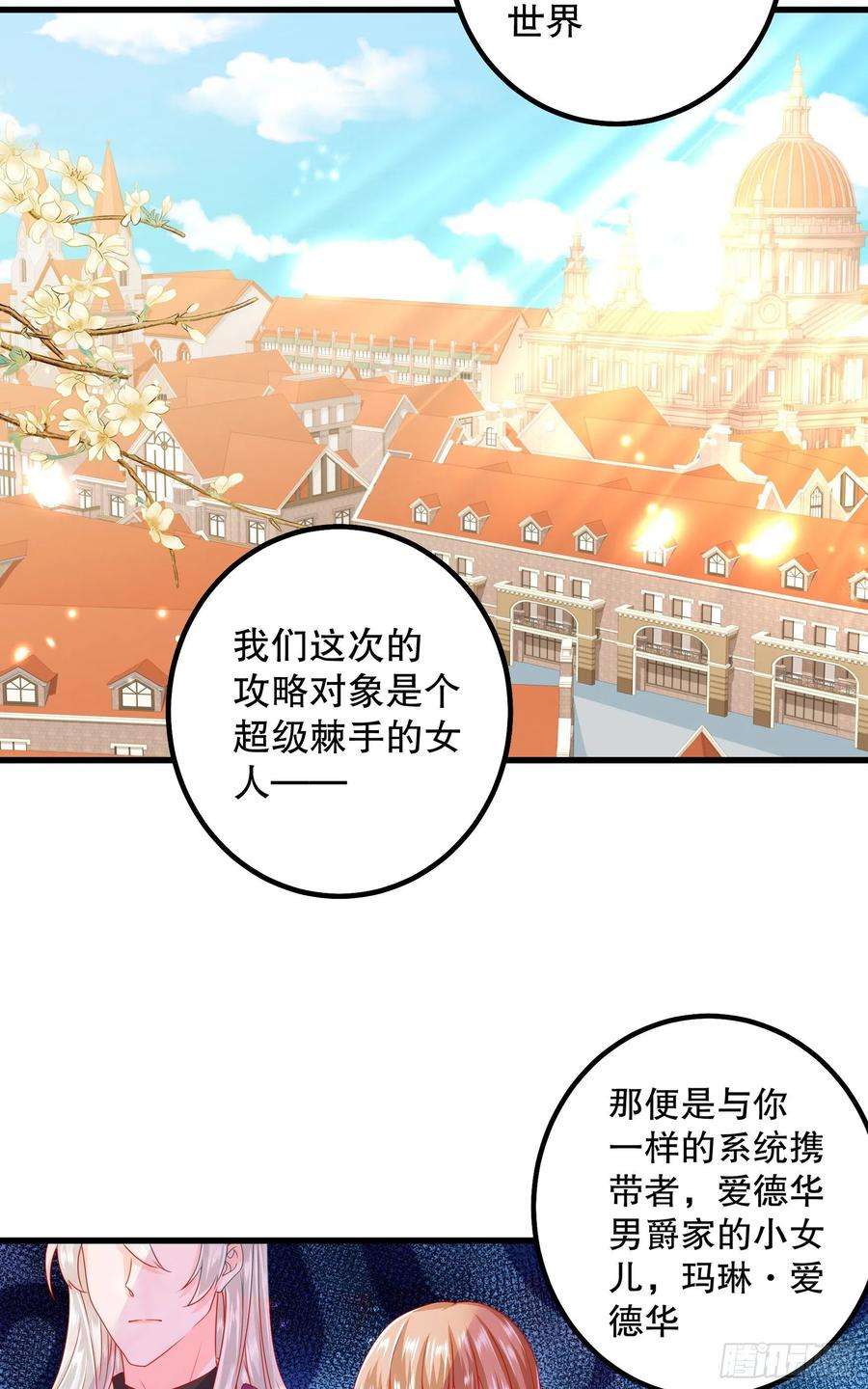 皇后必须我来当032：系统PK系统