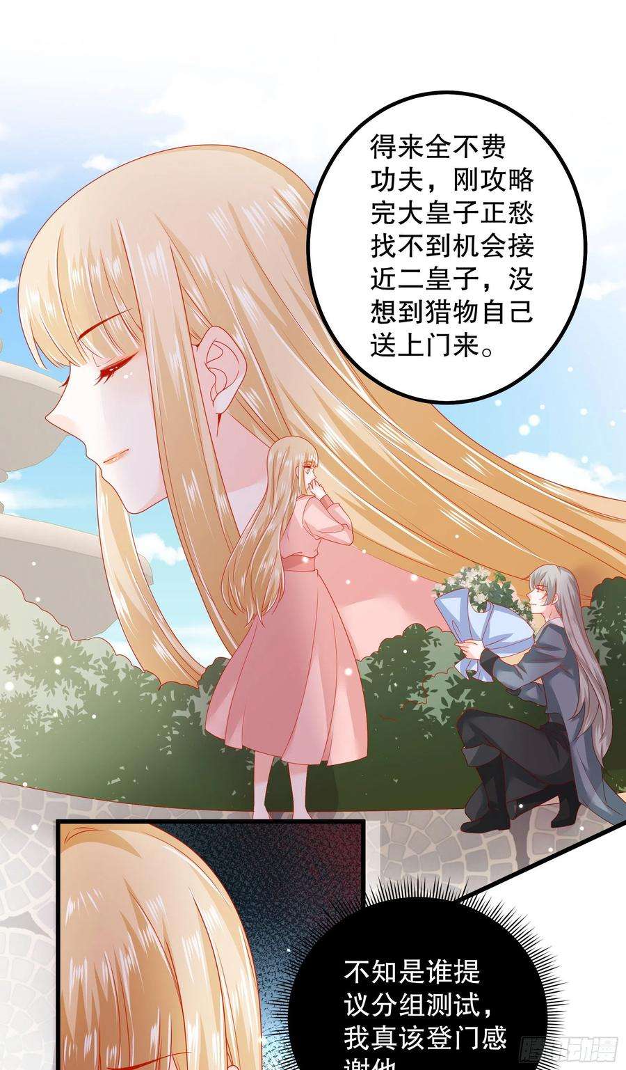 皇后必须我来当041：测试开始