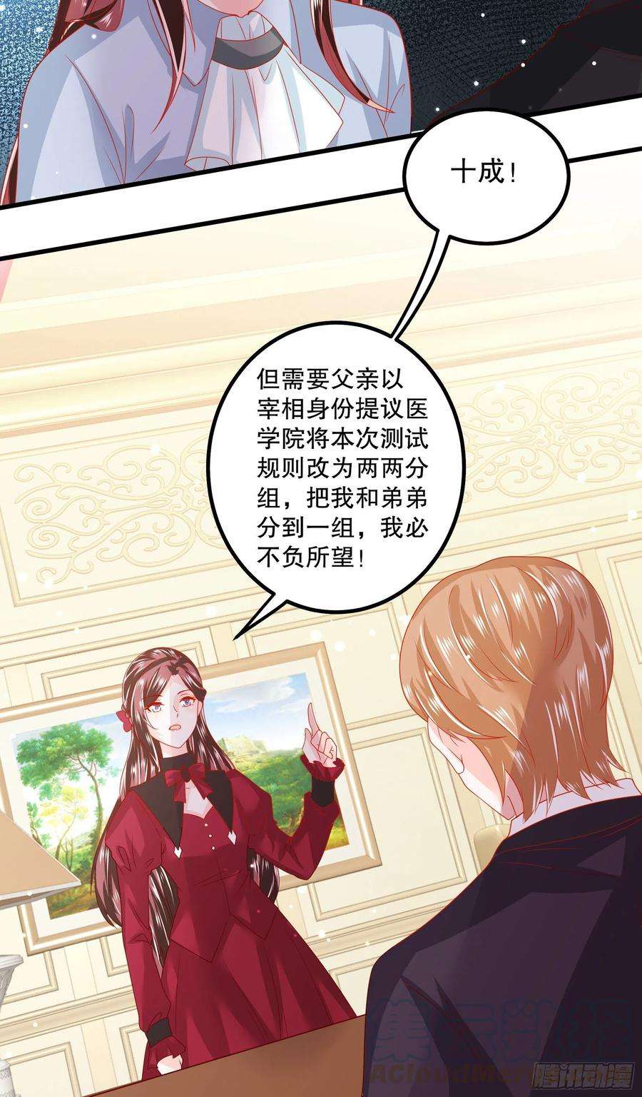 皇后必须我来当041：测试开始