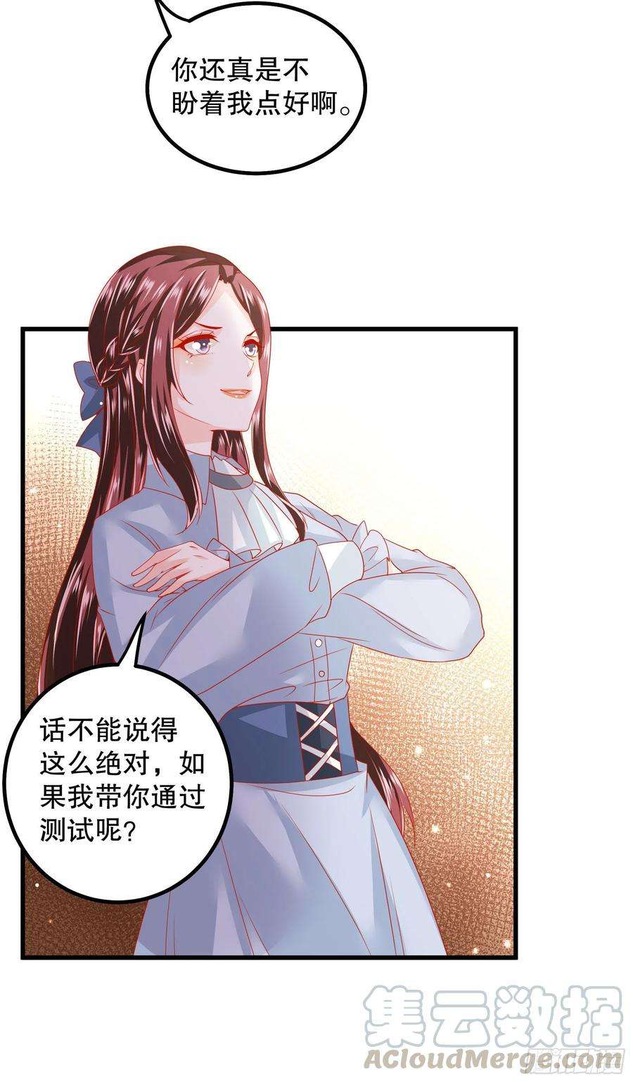 皇后必须我来当041：测试开始