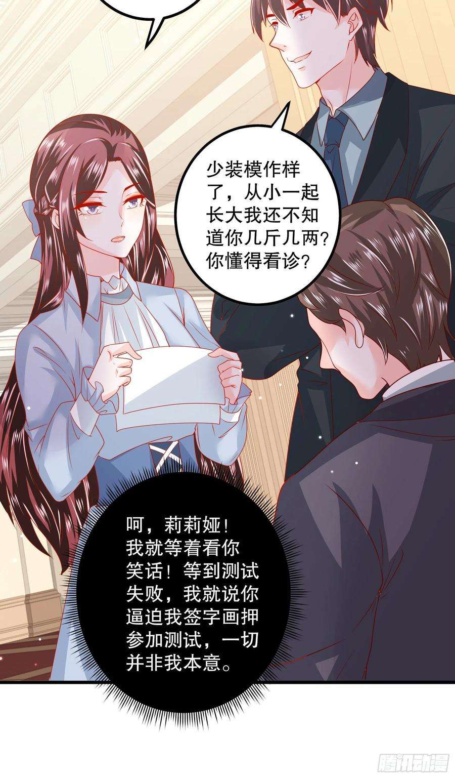 皇后必须我来当041：测试开始