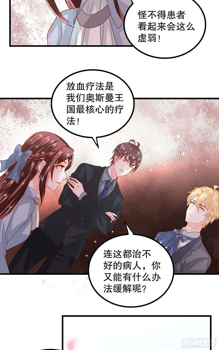 皇后必须我来当042：现代疗法