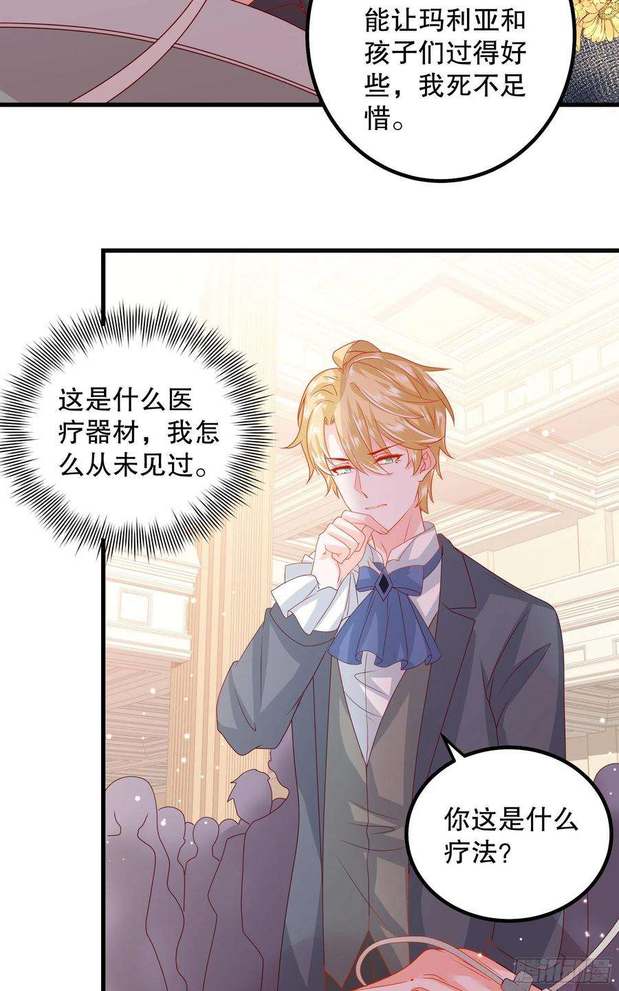 皇后必须我来当042：现代疗法