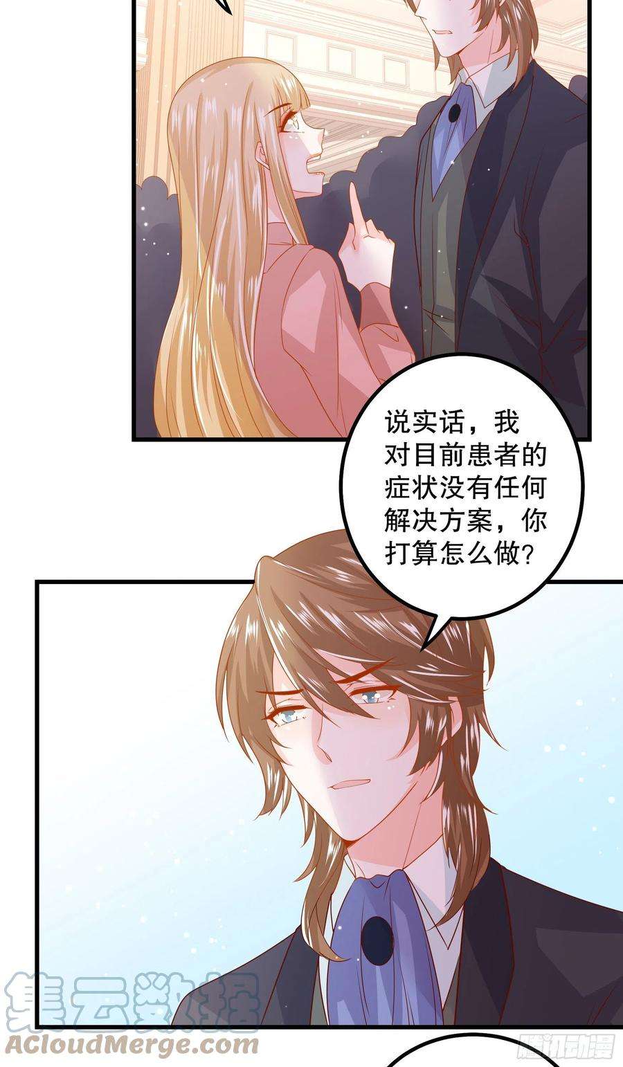 皇后必须我来当042：现代疗法