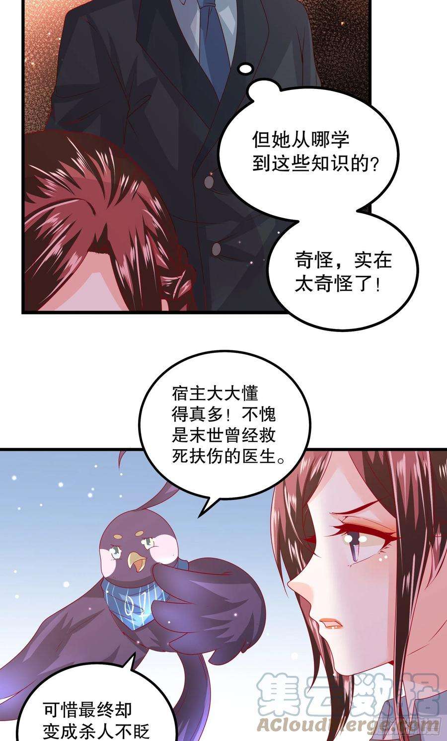 皇后必须我来当042：现代疗法