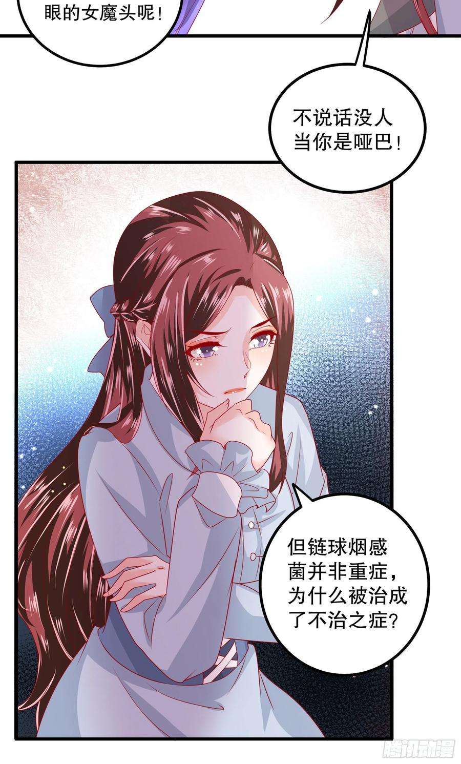 皇后必须我来当042：现代疗法