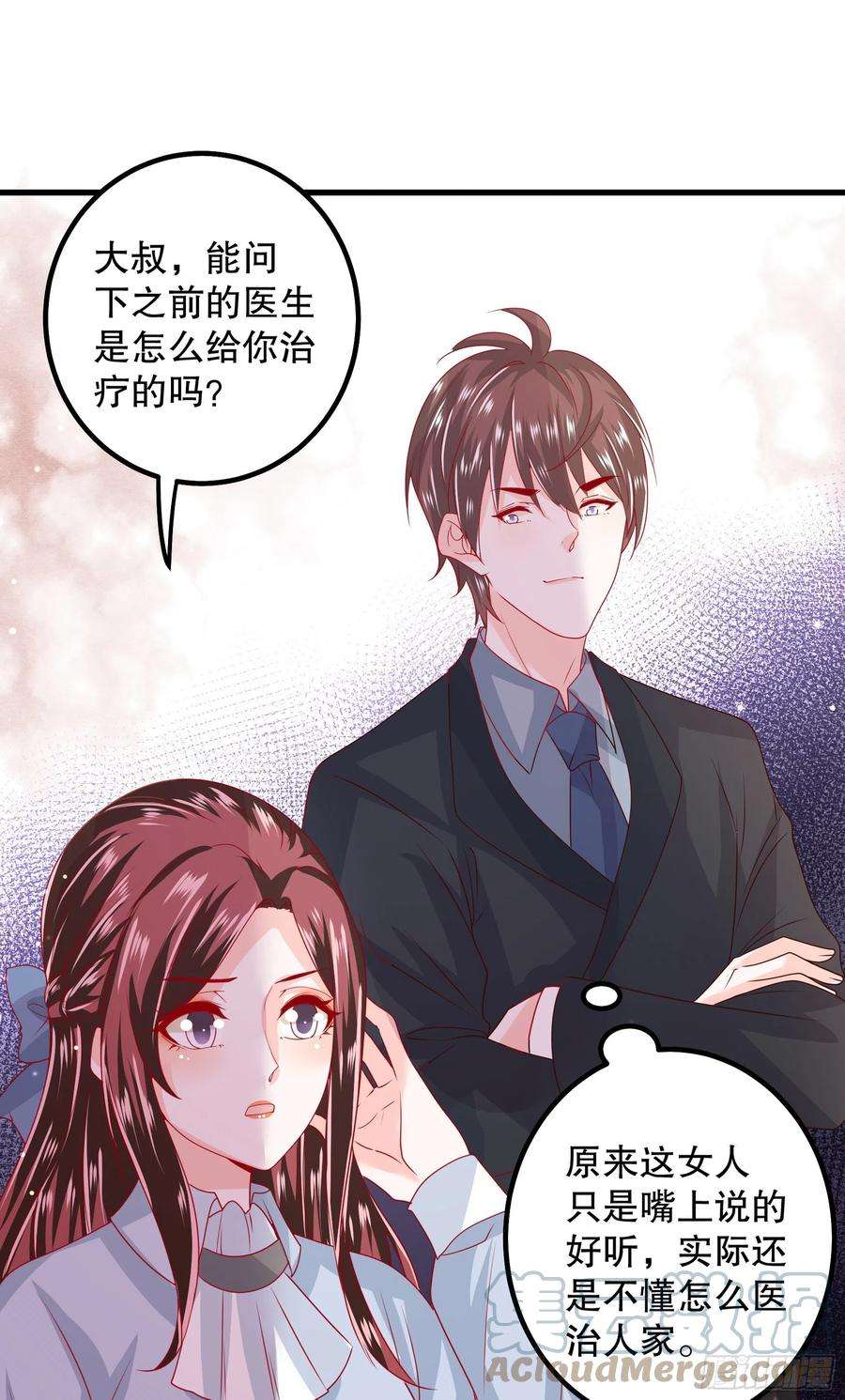 皇后必须我来当042：现代疗法