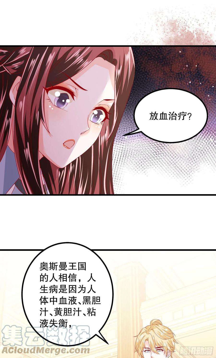 皇后必须我来当042：现代疗法