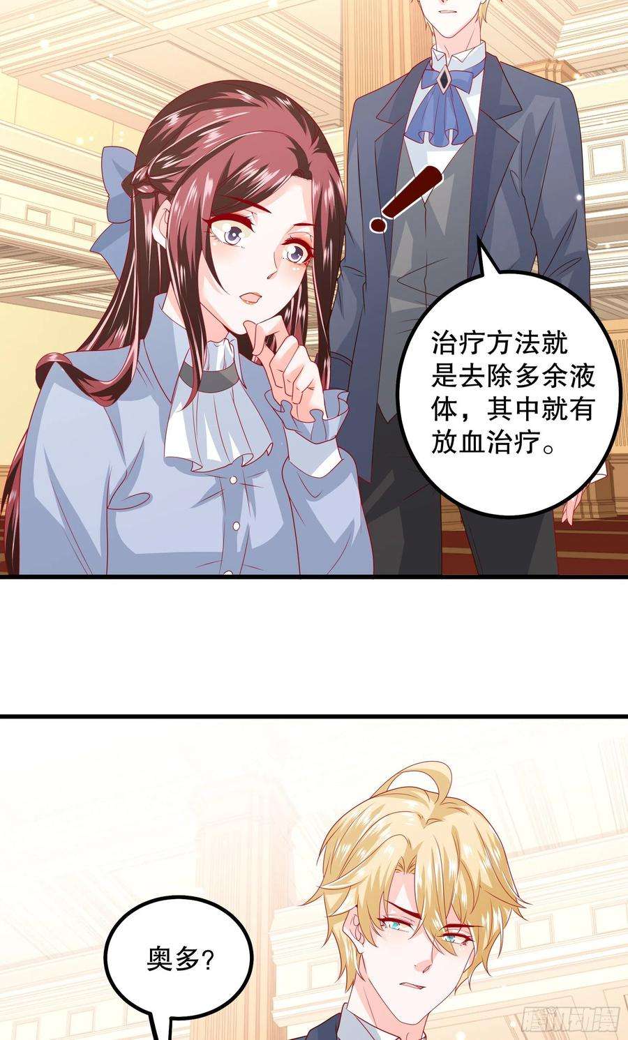皇后必须我来当042：现代疗法